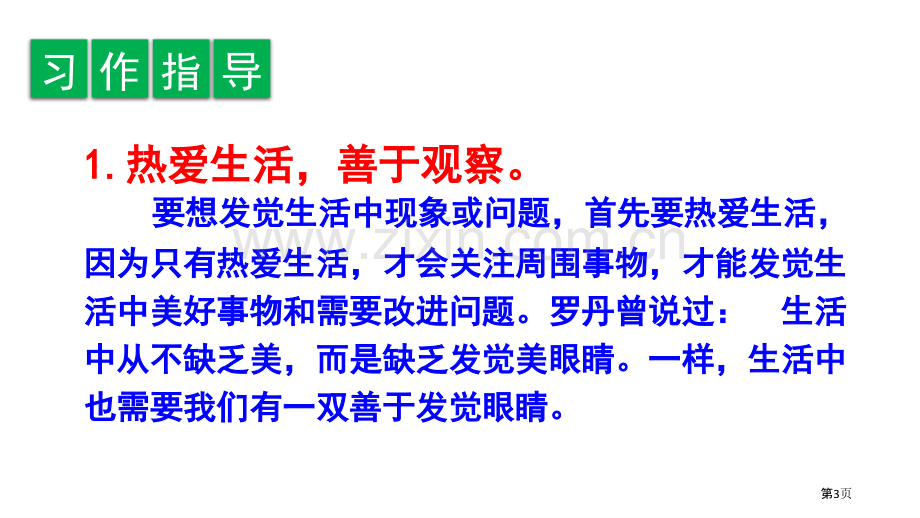 我有一个想法省公开课一等奖新名师比赛一等奖课件.pptx_第3页