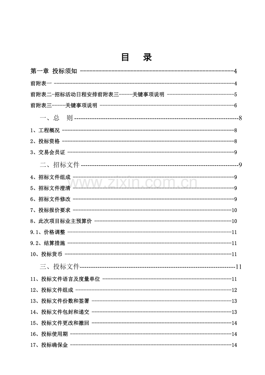 基地土石方工程招标文件模板.doc_第3页