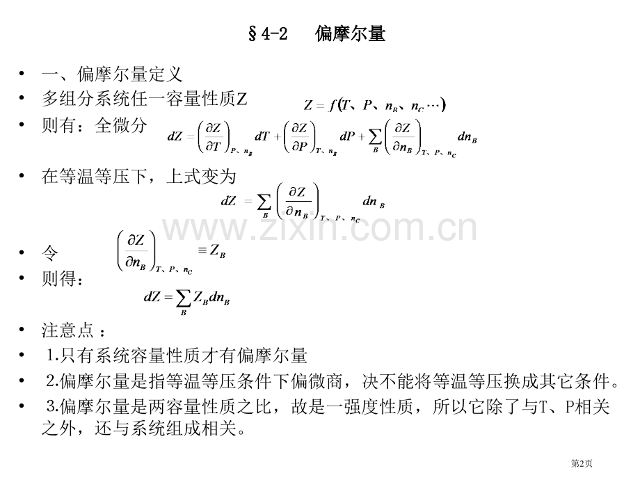 南京工业大学物理化学溶液省公共课一等奖全国赛课获奖课件.pptx_第2页