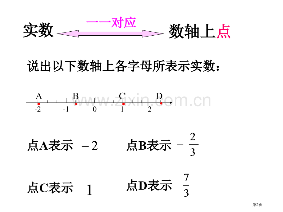 勾股定理微课省公共课一等奖全国赛课获奖课件.pptx_第2页