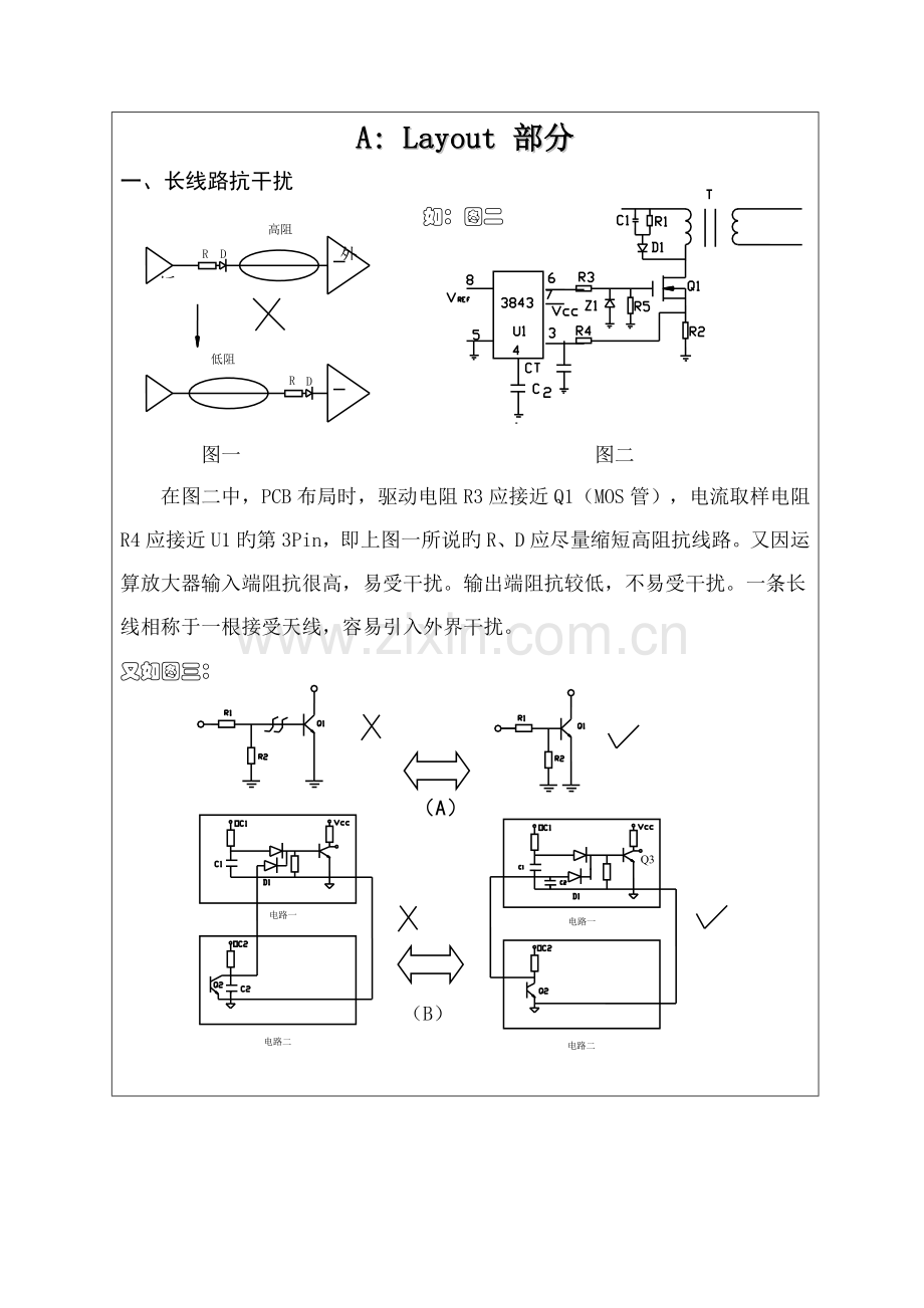 PCBLayout作业基础指导书.docx_第2页