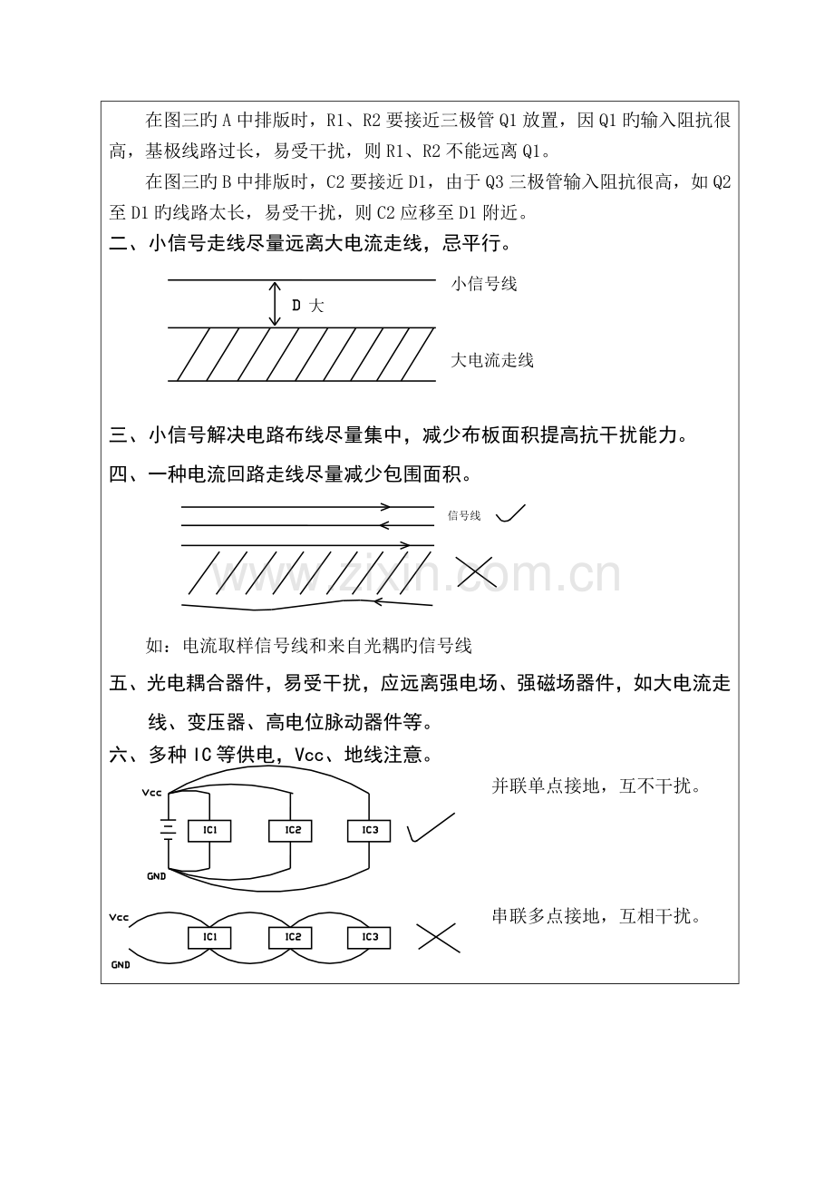 PCBLayout作业基础指导书.docx_第3页