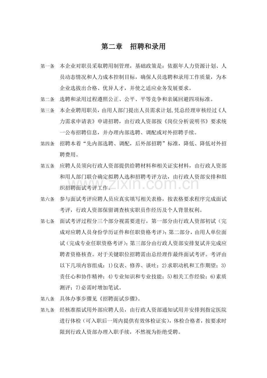 中小企业管理新规制度汇编.doc_第3页