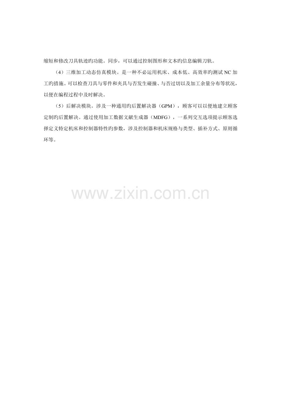 UG编程基本操作及加工标准工艺介绍.docx_第2页