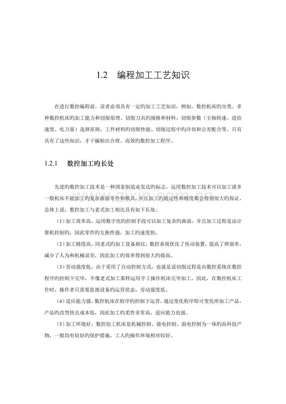 UG编程基本操作及加工标准工艺介绍.docx_第3页