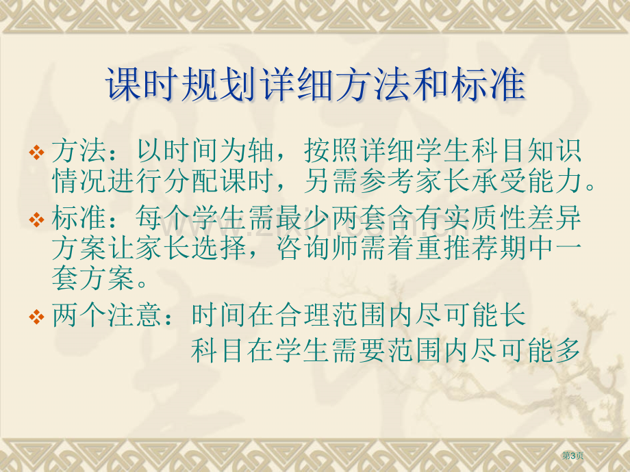 中小学生课外辅导分配设计方案省公共课一等奖全国赛课获奖课件.pptx_第3页