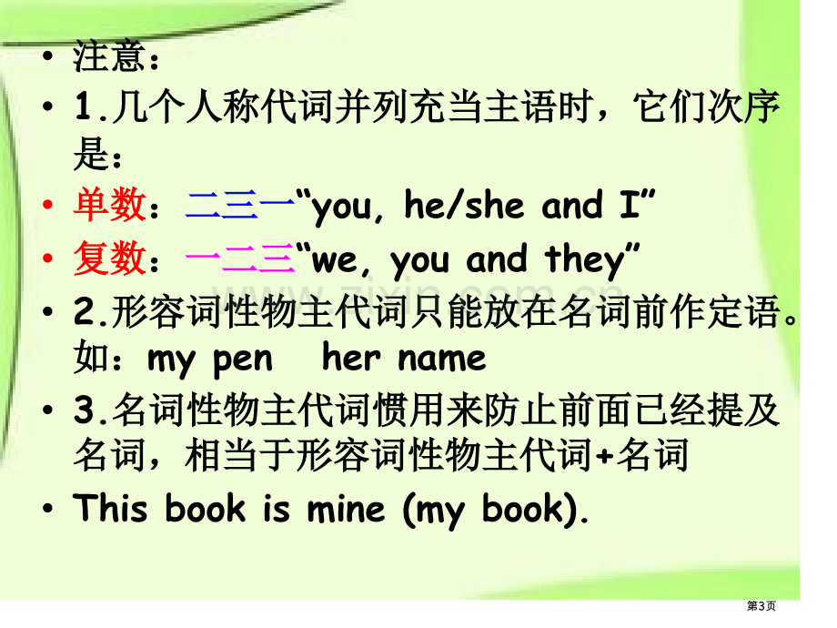 中考代词专项练习题附答案省公共课一等奖全国赛课获奖课件.pptx_第3页