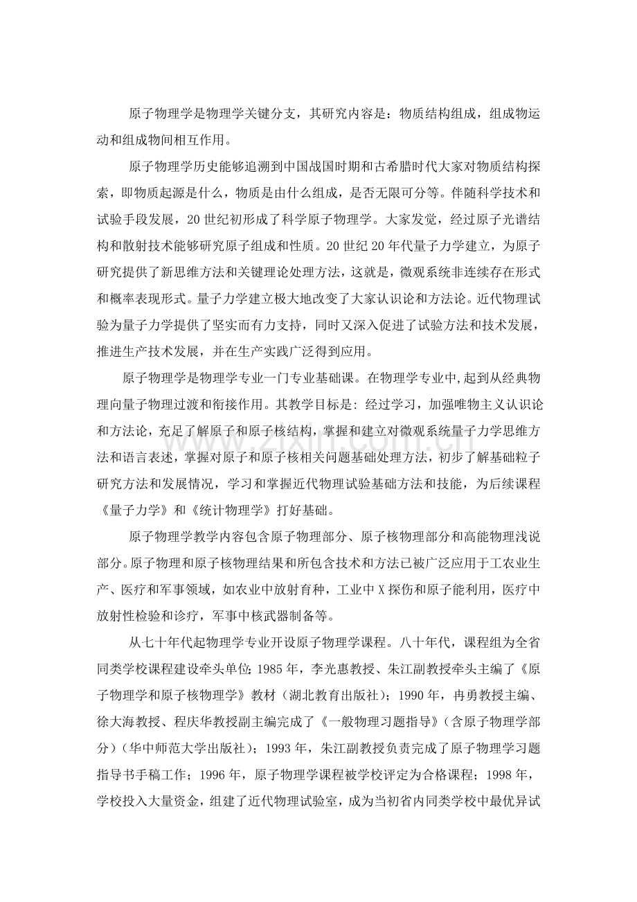 原子物理学课程建设综合规划.doc_第2页