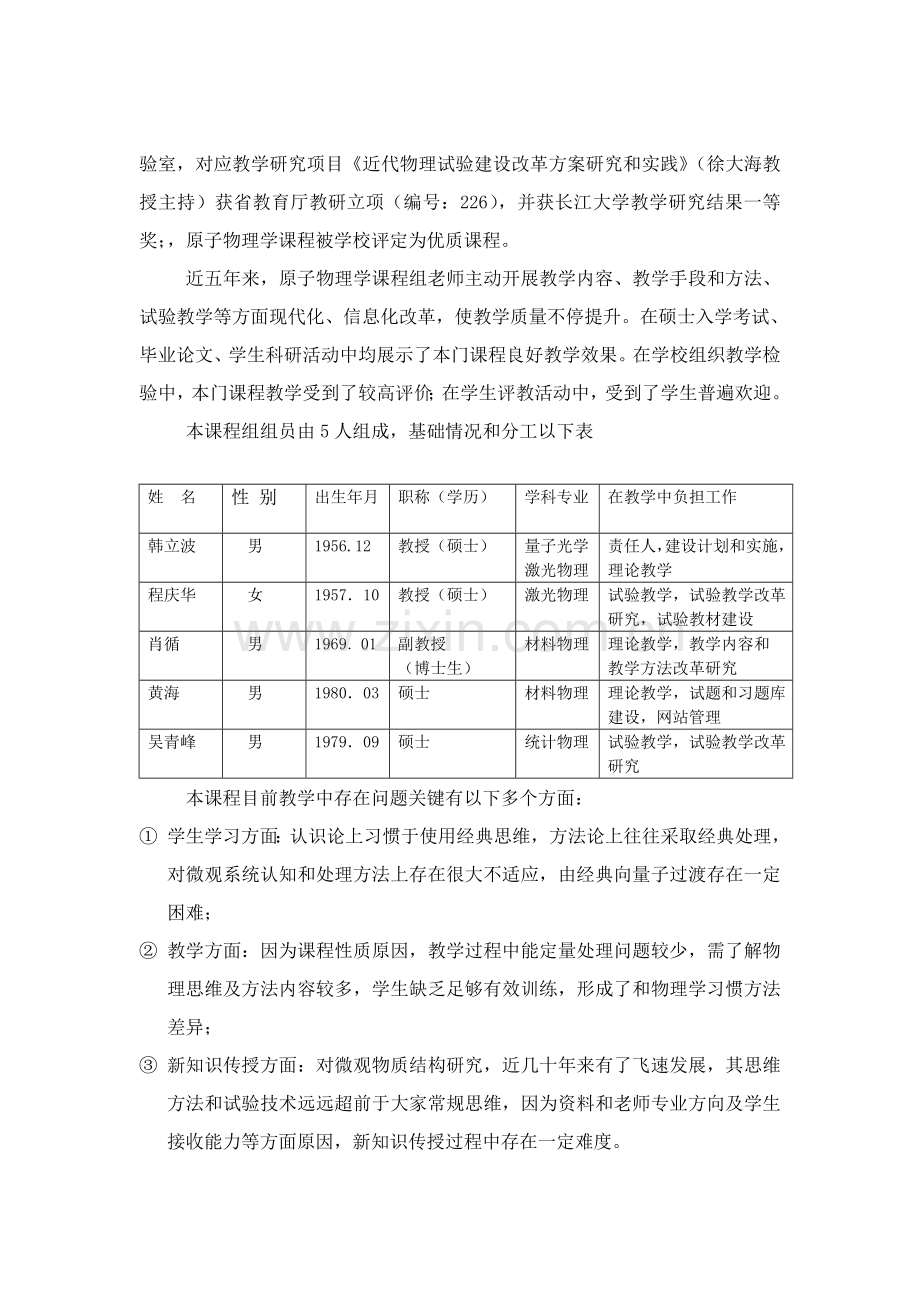 原子物理学课程建设综合规划.doc_第3页