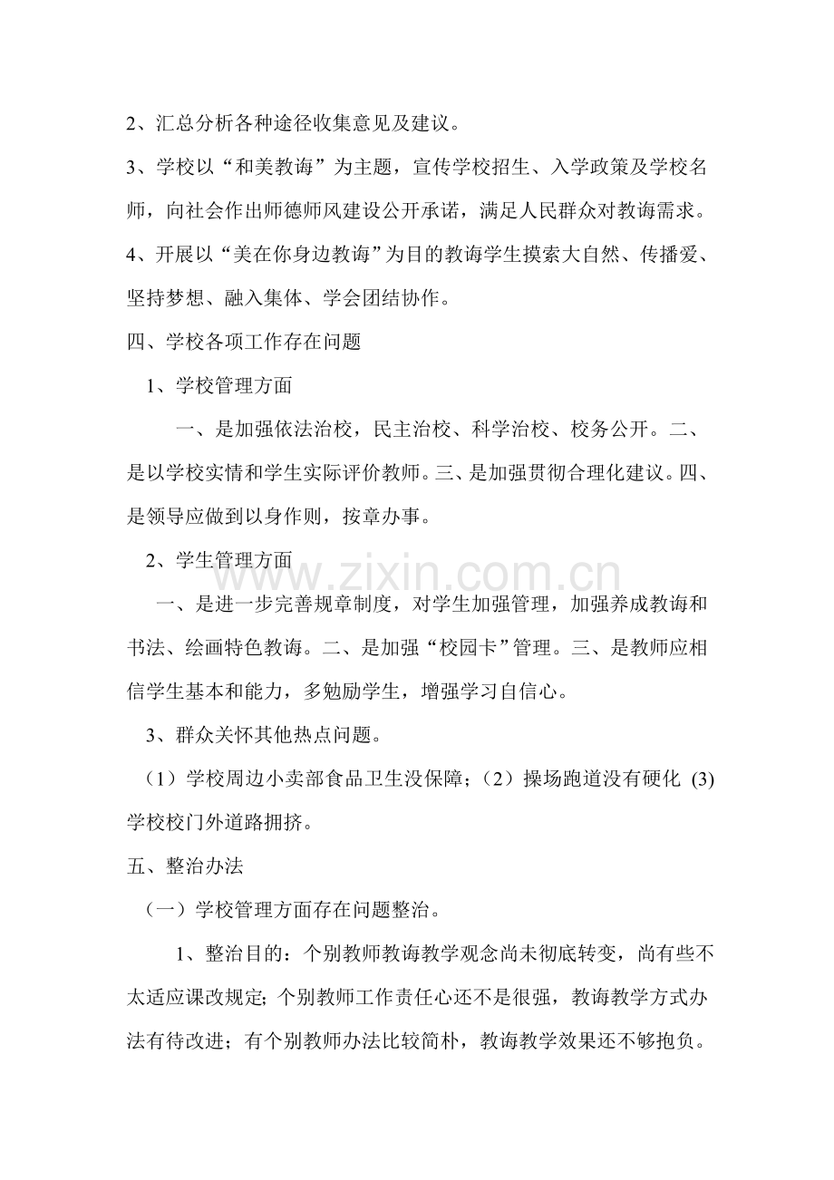 师德师风建设整改专项方案.doc_第3页