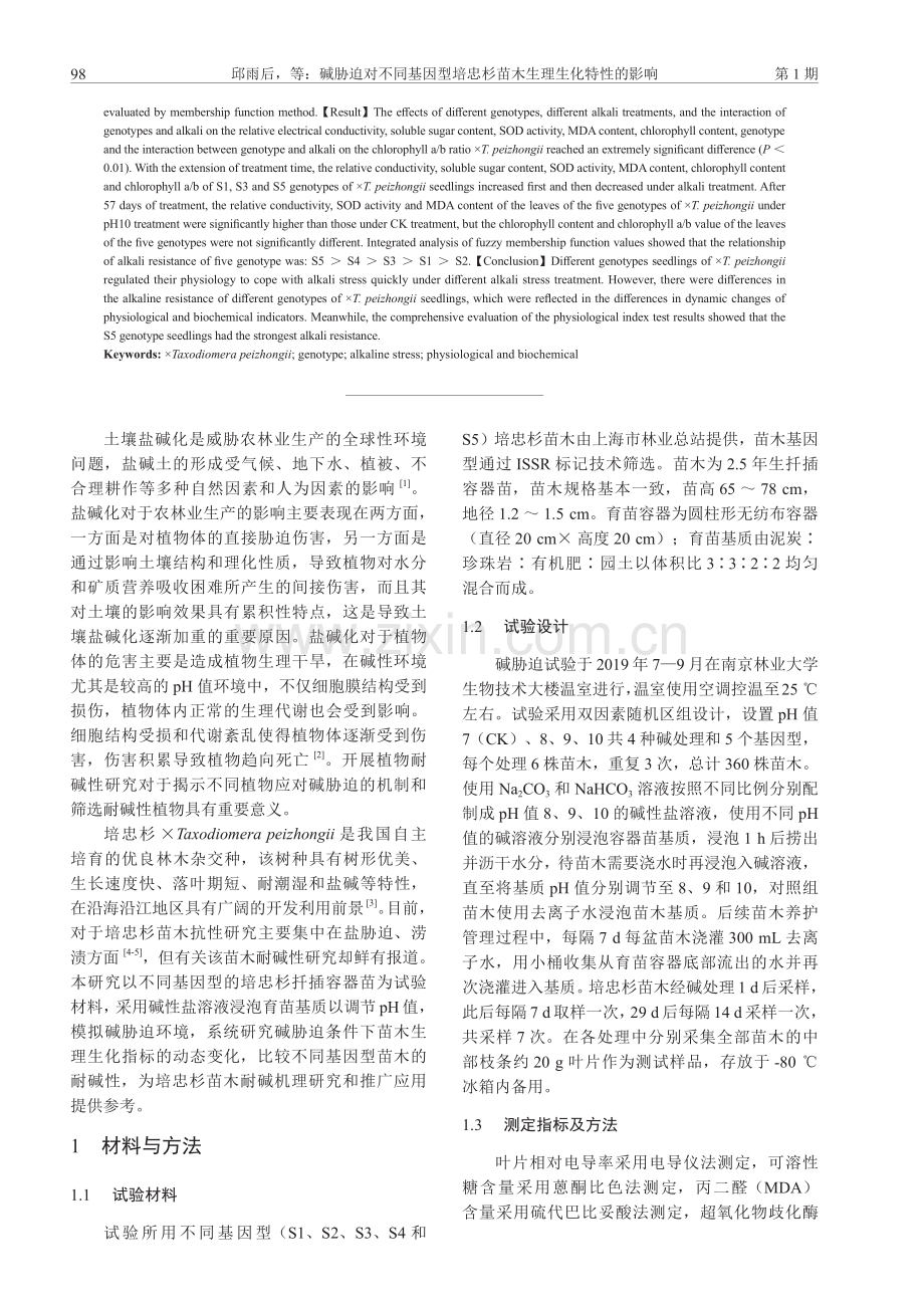 碱胁迫对不同基因型培忠杉苗木生理生化特性的影响.pdf_第2页