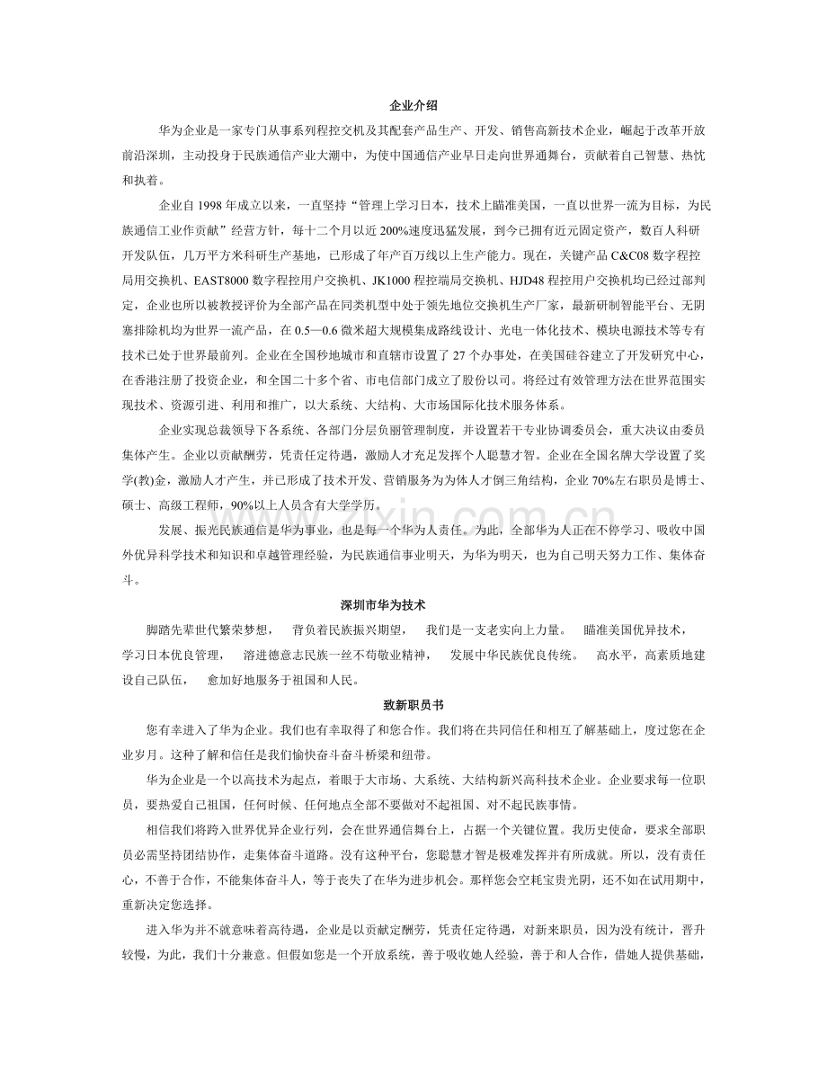 华为公司的员工手册模板.doc_第1页