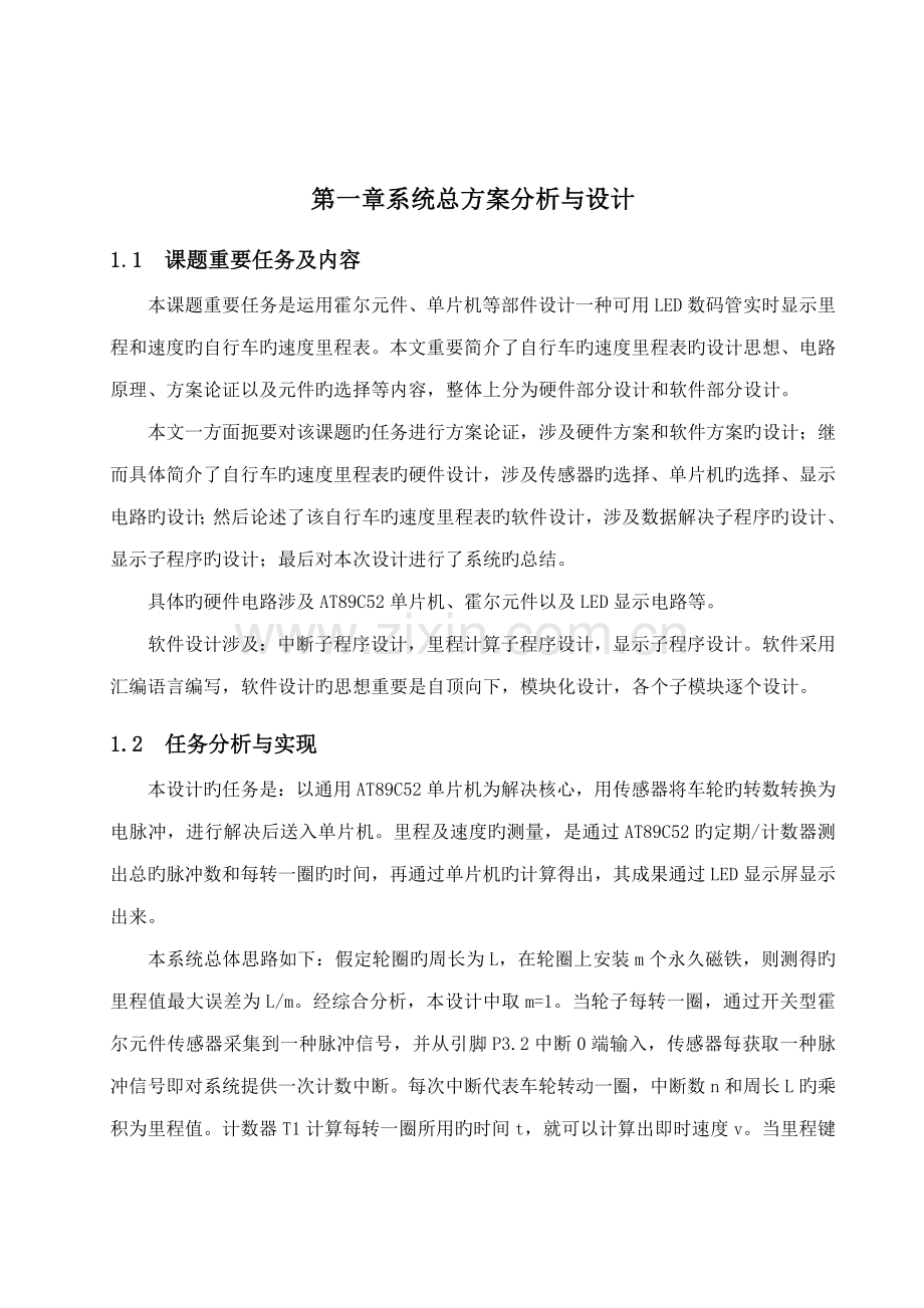 基于单片机的自行车测速系统综合设计.docx_第2页