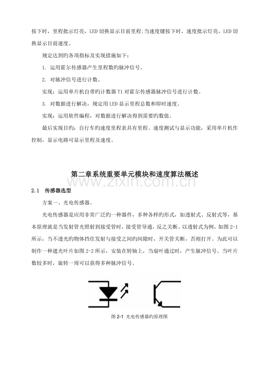 基于单片机的自行车测速系统综合设计.docx_第3页