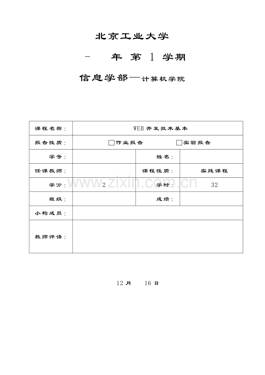 WEB程设计宿舍基础管理系统.docx_第1页