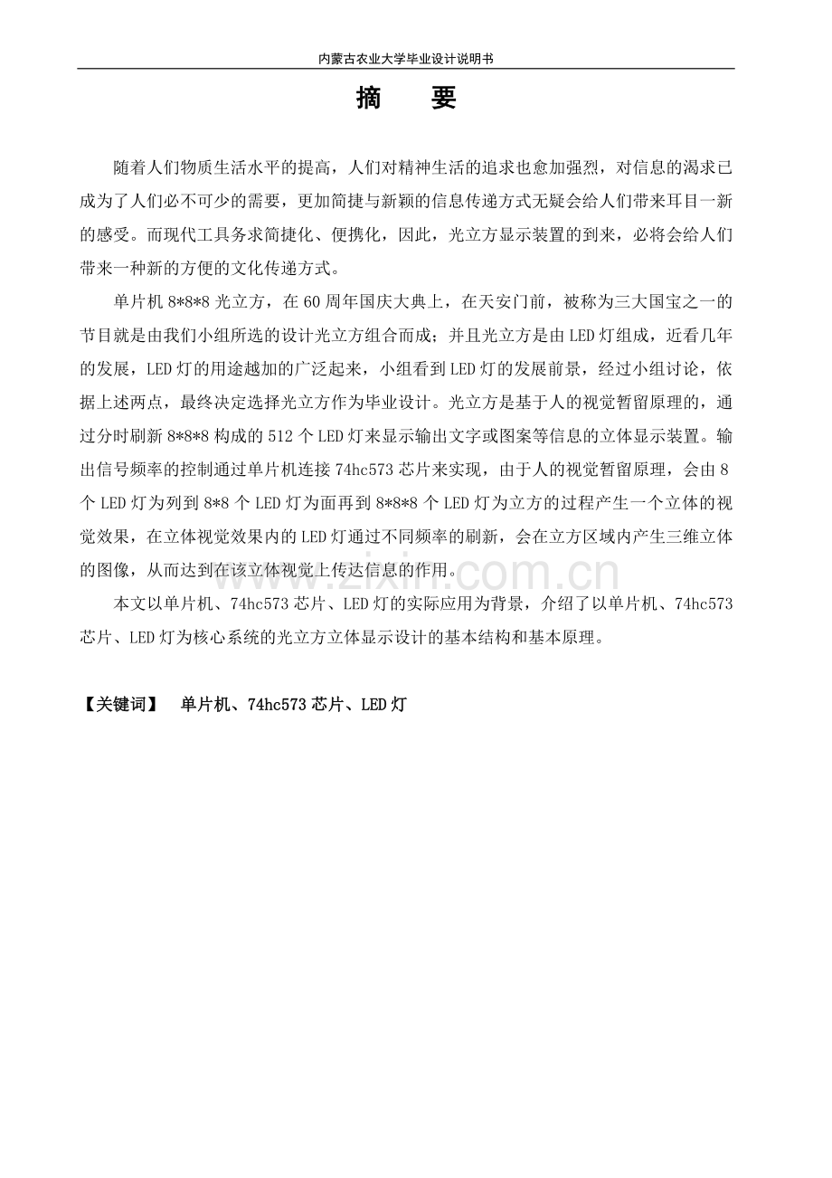 本科毕业论文---8×8×8光立方说明书.doc_第2页