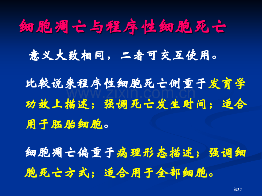 发育生物学第五周省公共课一等奖全国赛课获奖课件.pptx_第3页