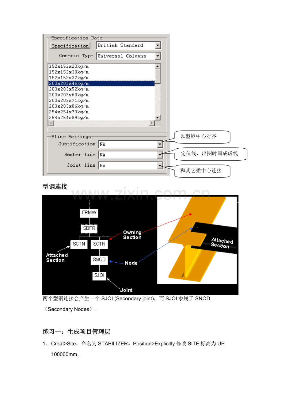 PDMS结构设计培训完全手册模板.doc_第3页