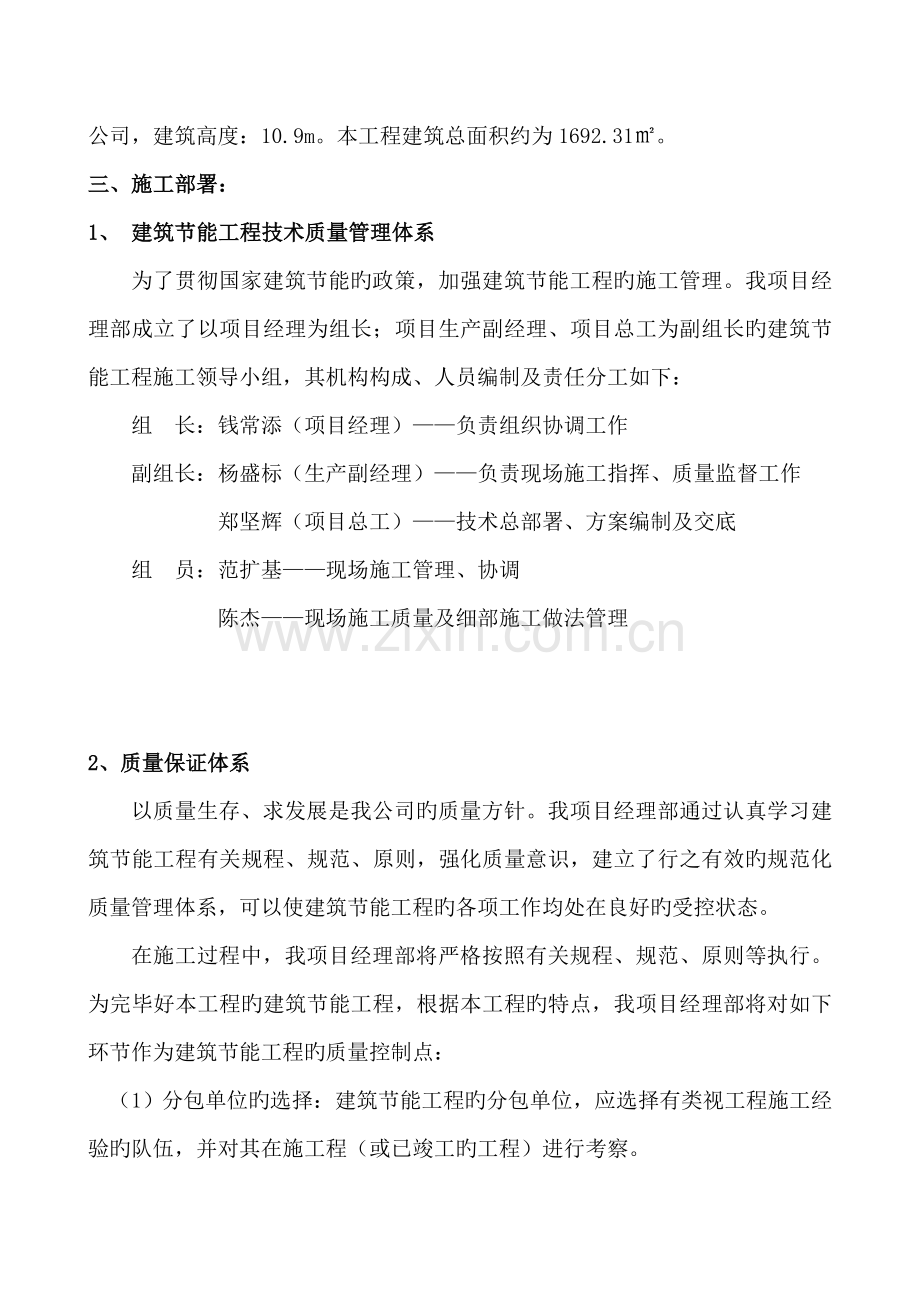 优质建筑节能综合施工专题方案幼儿园.docx_第3页