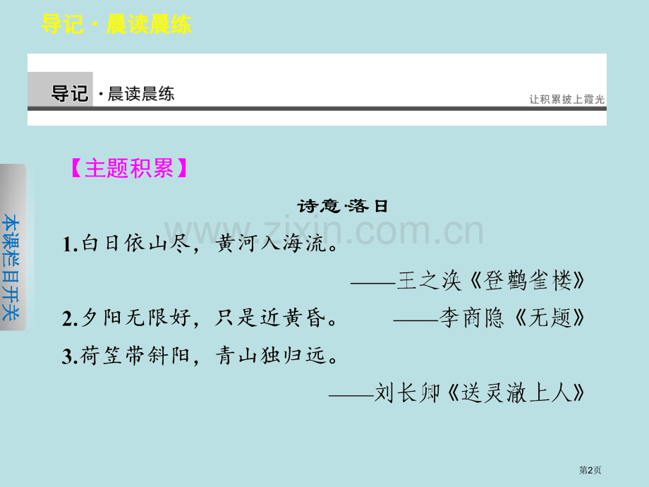 学案导学设计学年高一语文苏教版必修配套专题四西地平线上世间有大美省公共课一等奖全国赛课获奖课件.pptx_第2页