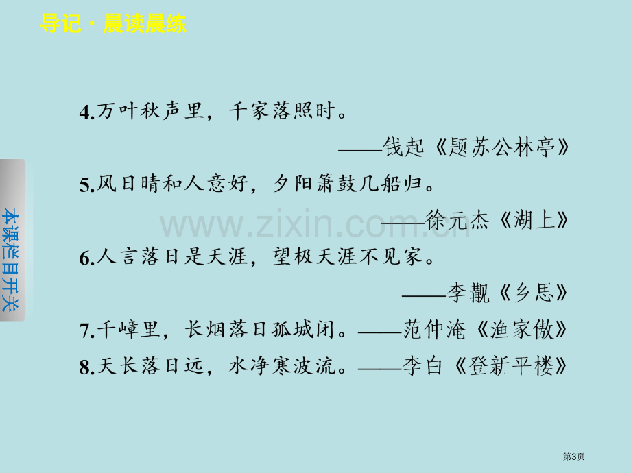 学案导学设计学年高一语文苏教版必修配套专题四西地平线上世间有大美省公共课一等奖全国赛课获奖课件.pptx_第3页