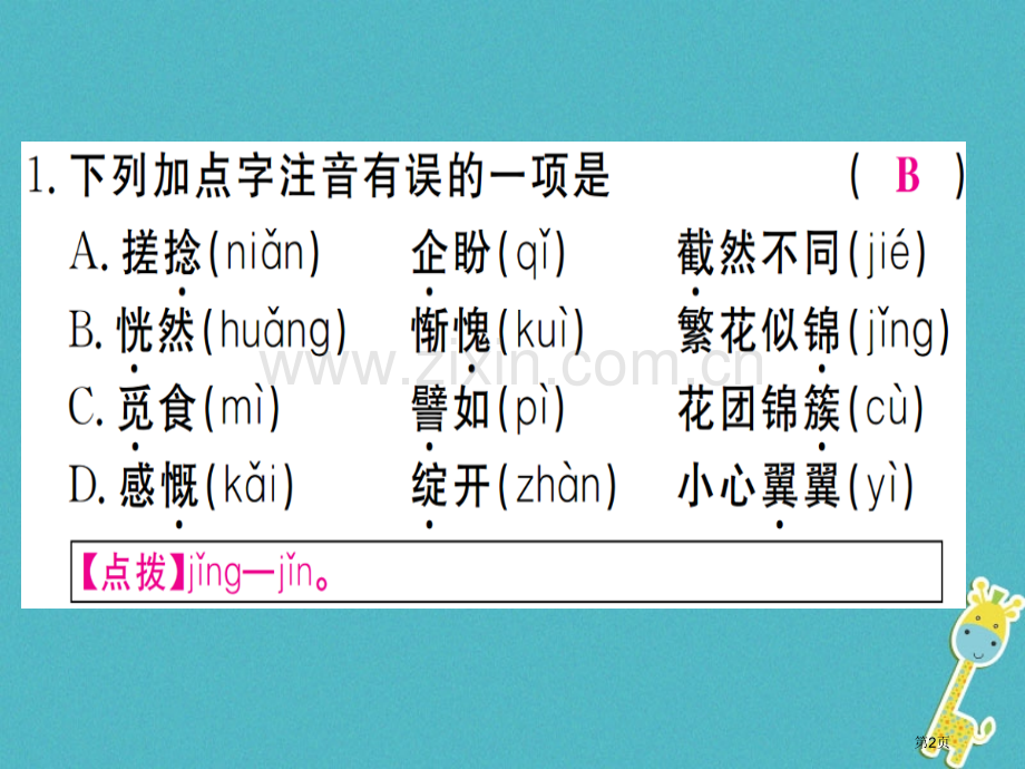 七年级语文上册第三单元第10课再塑生命的人习题市公开课一等奖百校联赛特等奖大赛微课金奖PPT课件.pptx_第2页