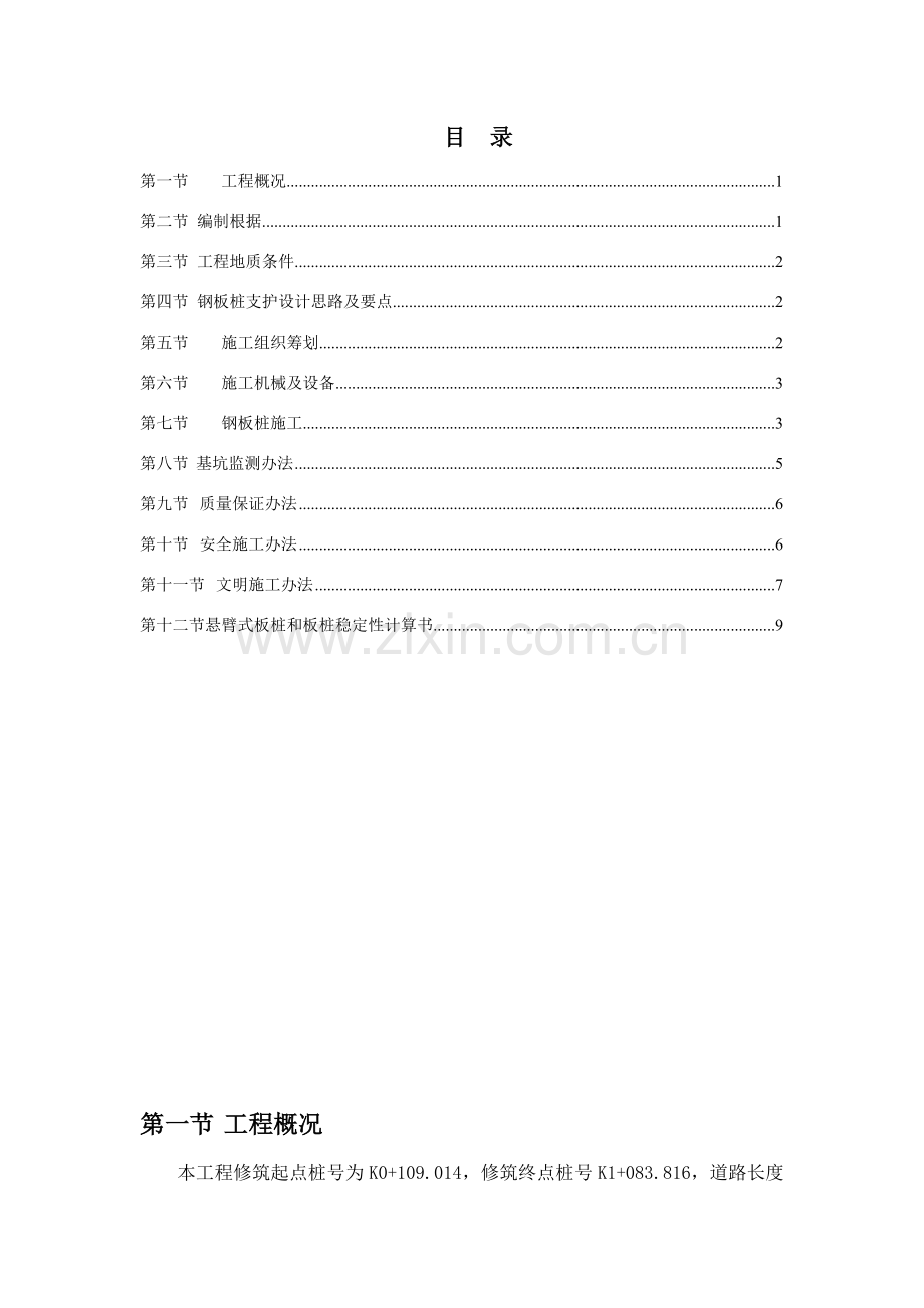 基坑钢板桩支护专项方案.doc_第1页