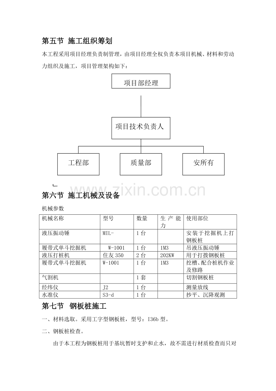 基坑钢板桩支护专项方案.doc_第3页