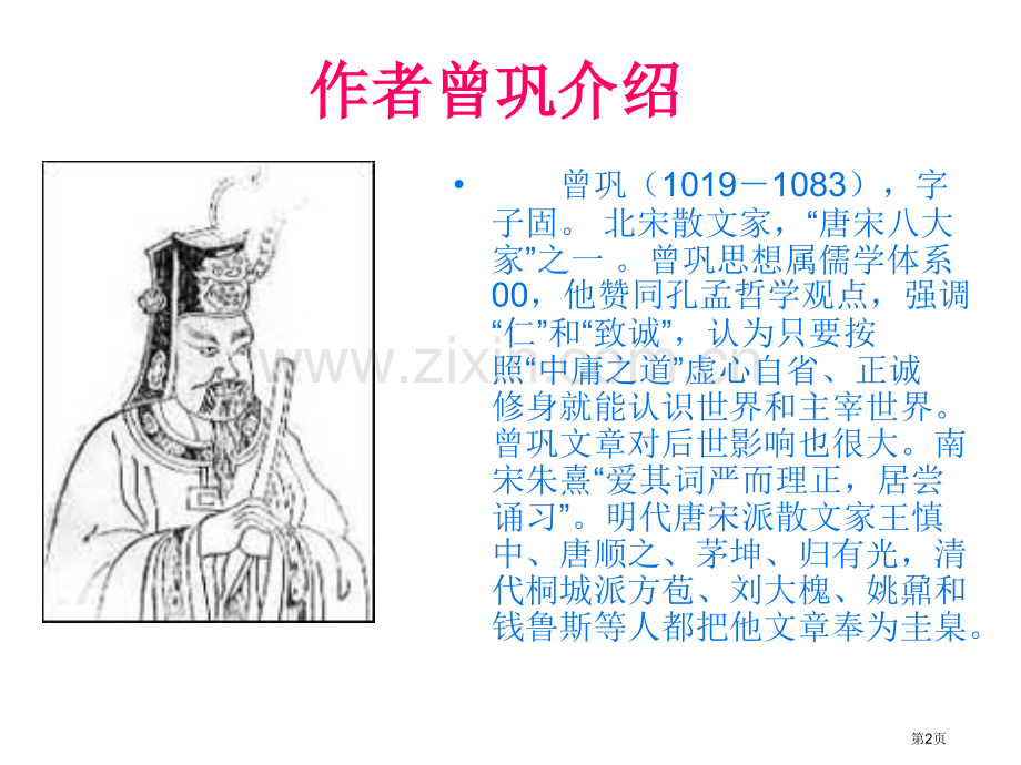 墨池记省公开课一等奖新名师比赛一等奖课件.pptx_第2页