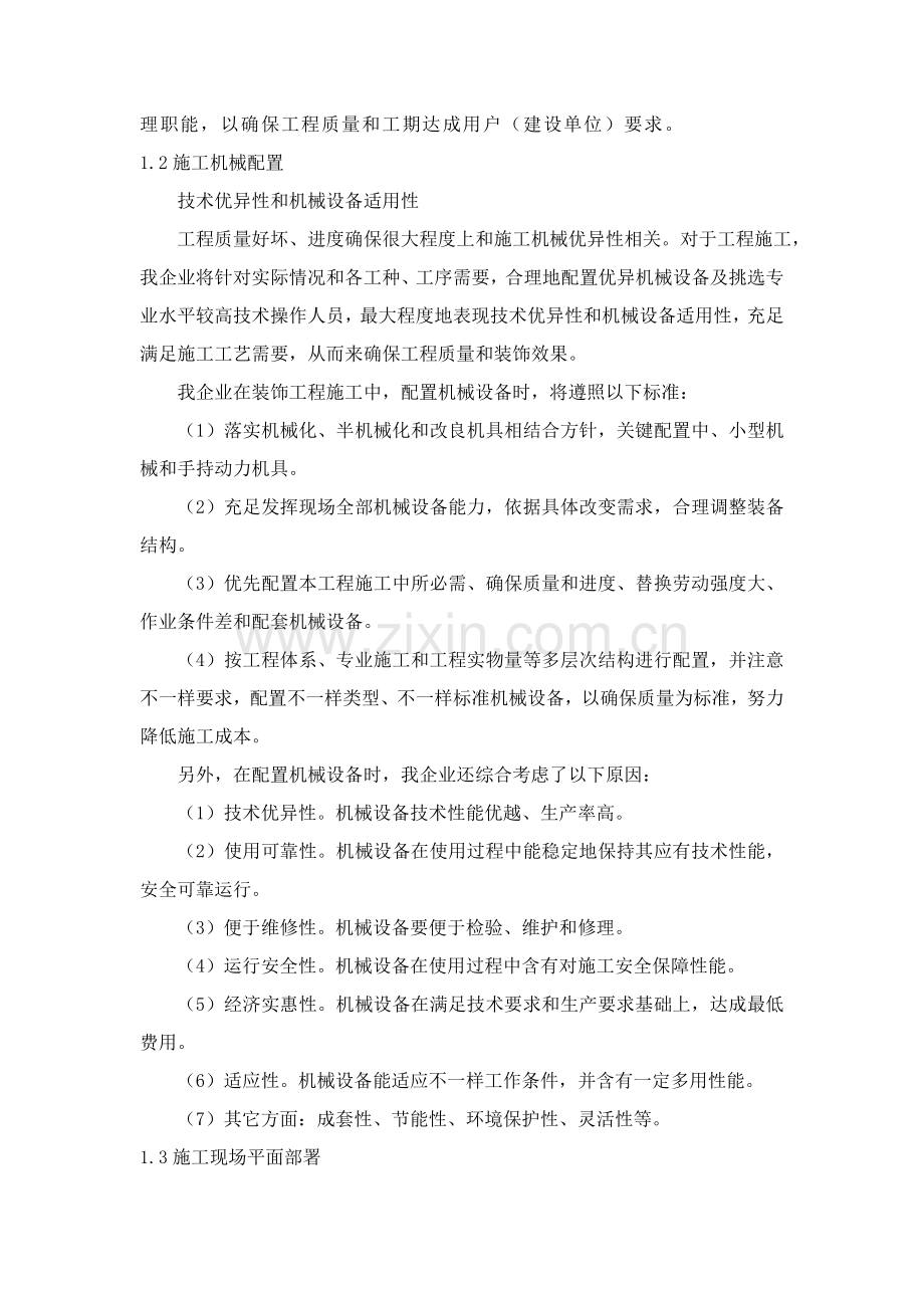 建筑工程装修装饰综合项目工程公司服务专项方案.doc_第2页