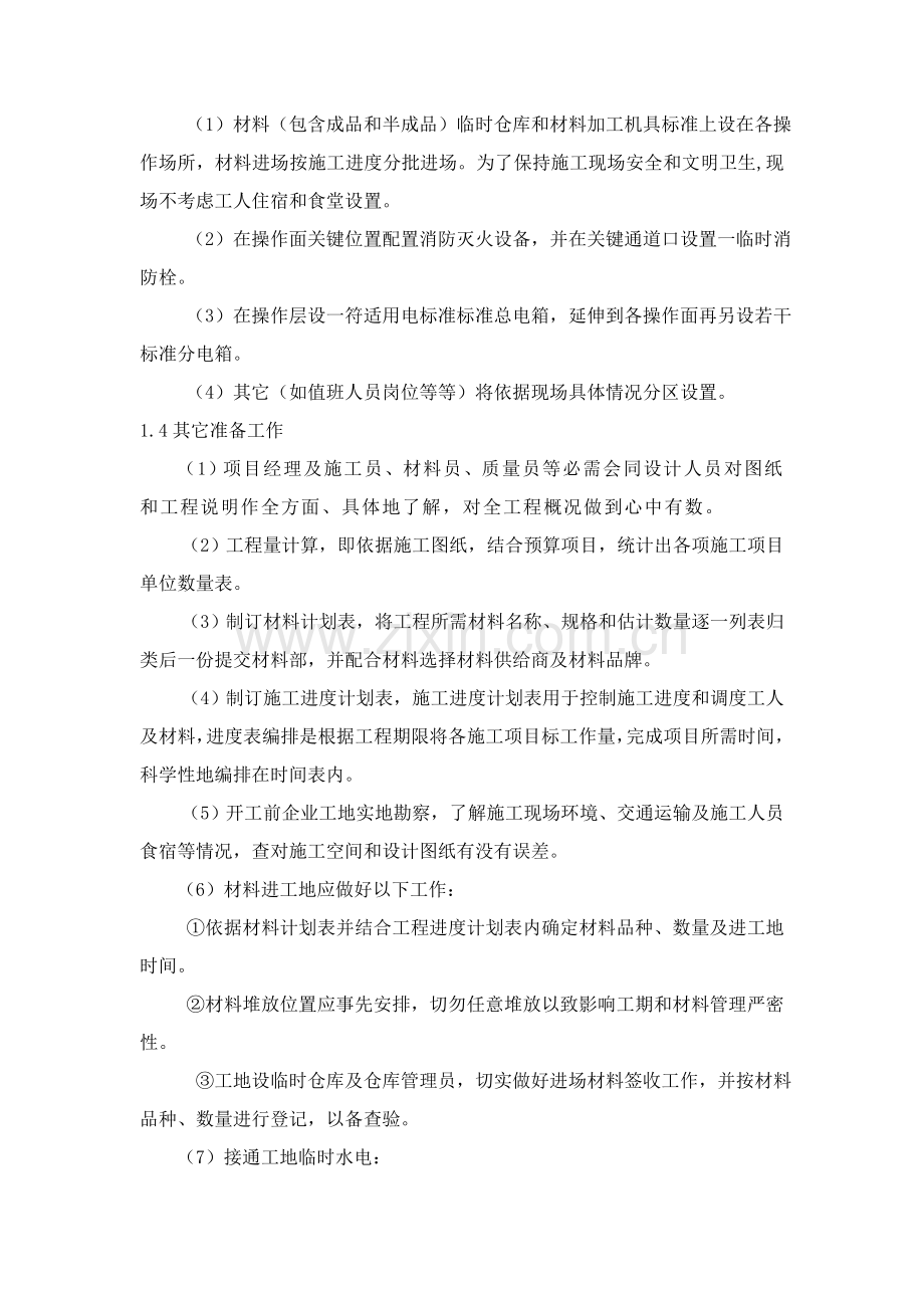 建筑工程装修装饰综合项目工程公司服务专项方案.doc_第3页