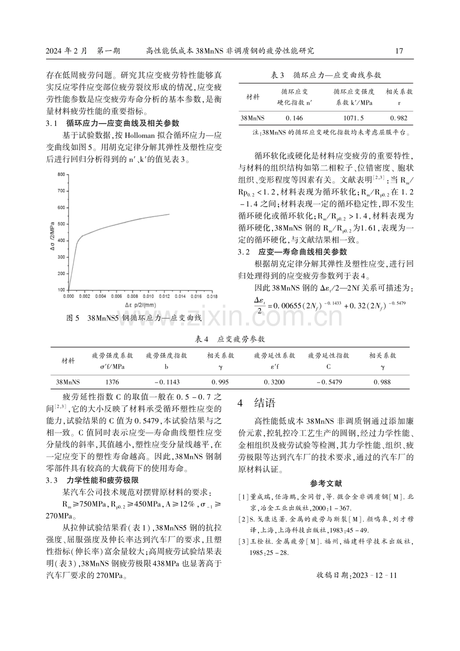 高性能低成本38MnNS非调质钢的疲劳性能研究.pdf_第3页