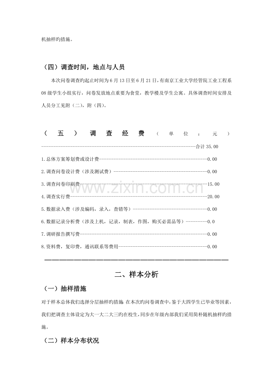 KTV消费市场调查汇总报告样本.docx_第3页