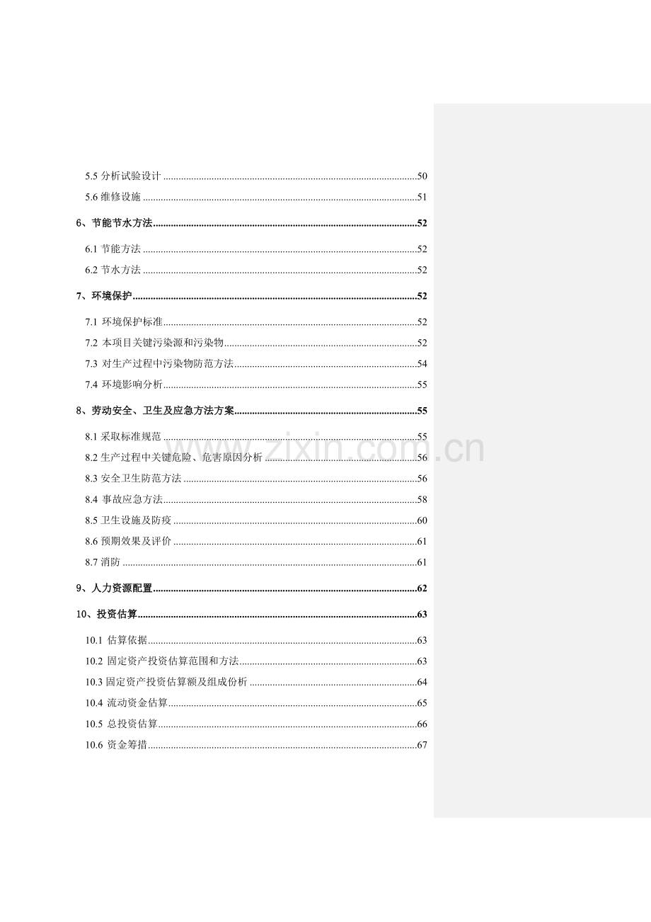 医疗垃圾处理可行性专项研究报告.doc_第2页