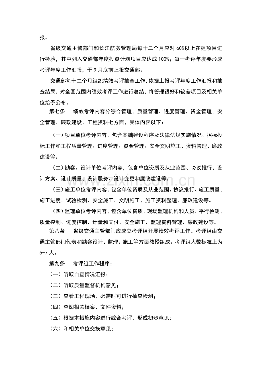 内河水运工程建设项目管理绩效考核表模板.doc_第2页