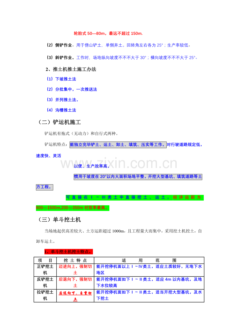 建筑工程综合项目工程综合项目施工关键技术大全.doc_第3页