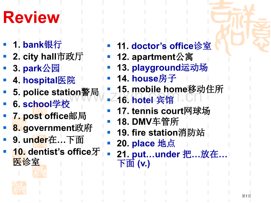 新模式1Unit5ourcommunitylesson2市公开课一等奖百校联赛获奖课件.pptx_第1页