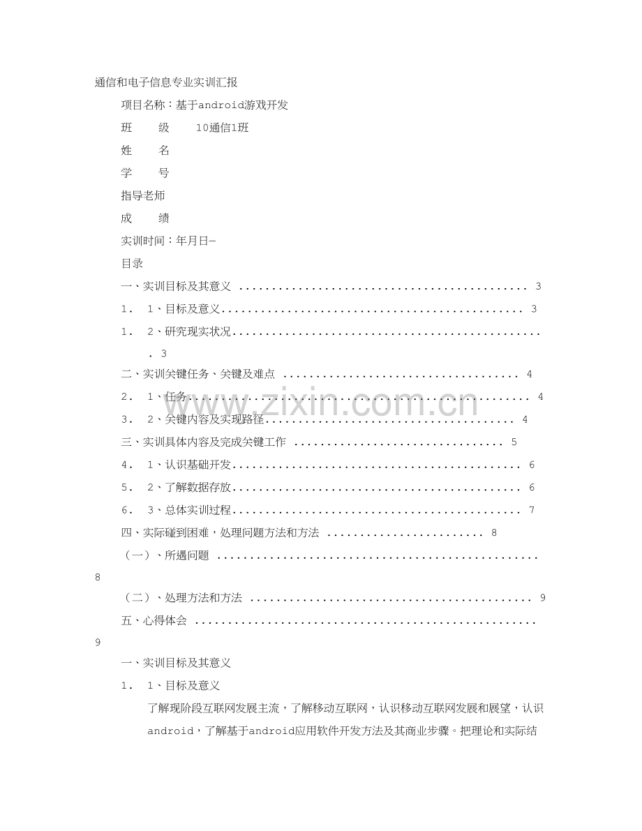 安卓实训总结报告.doc_第1页