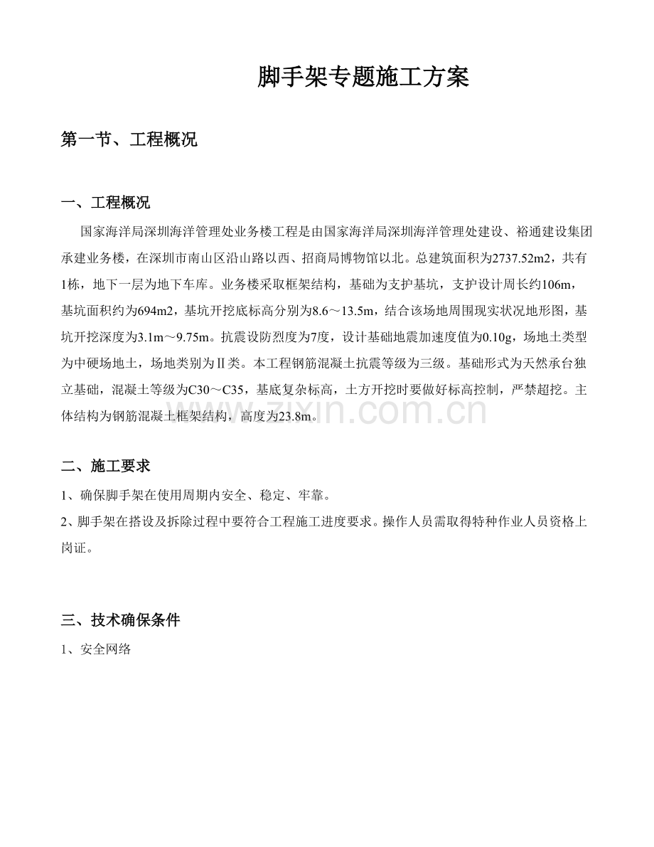 厂房脚手架专项综合标准施工专业方案.doc_第2页