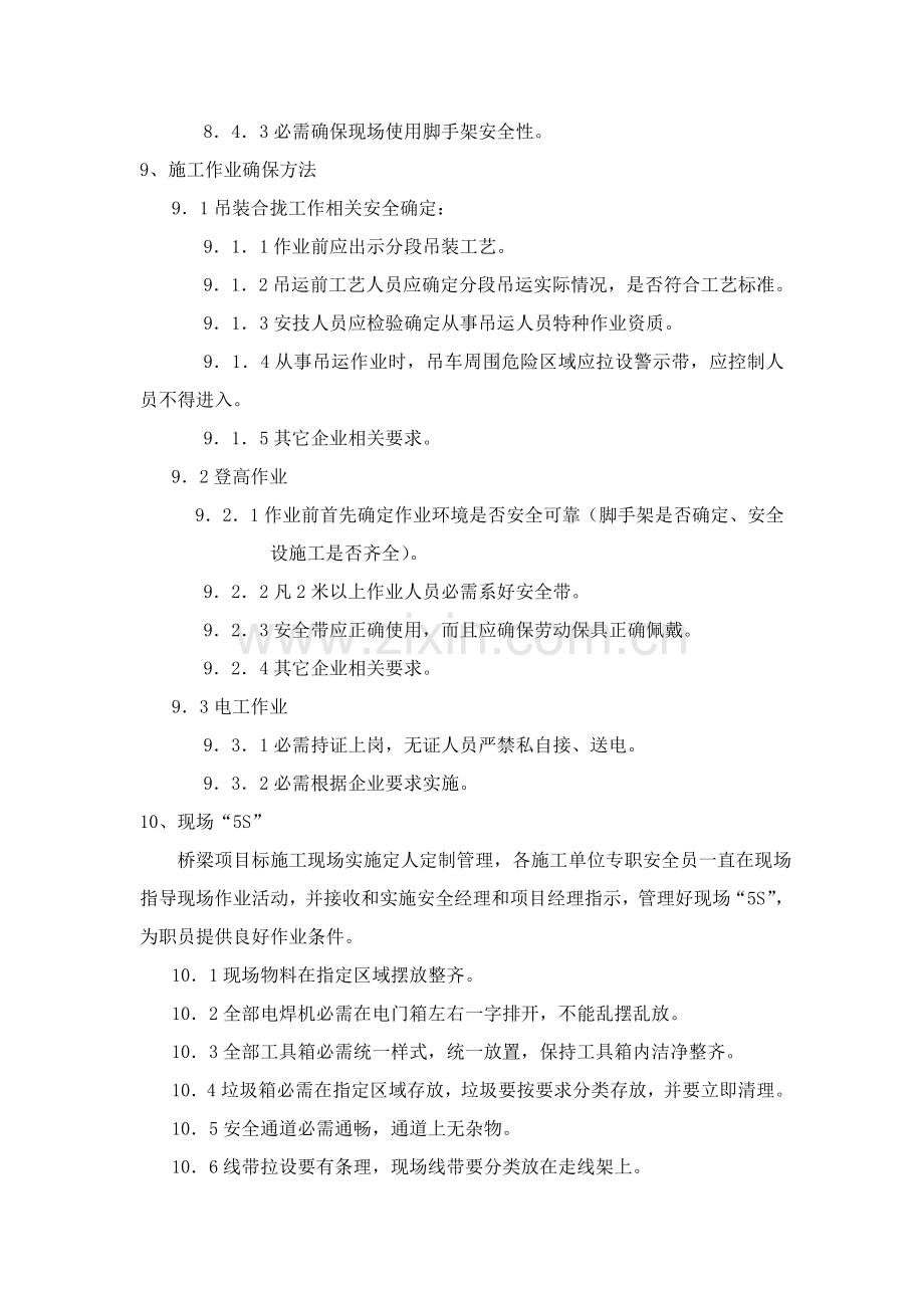 安全生产和文明综合项目施工专项措施及违约承诺.doc_第3页