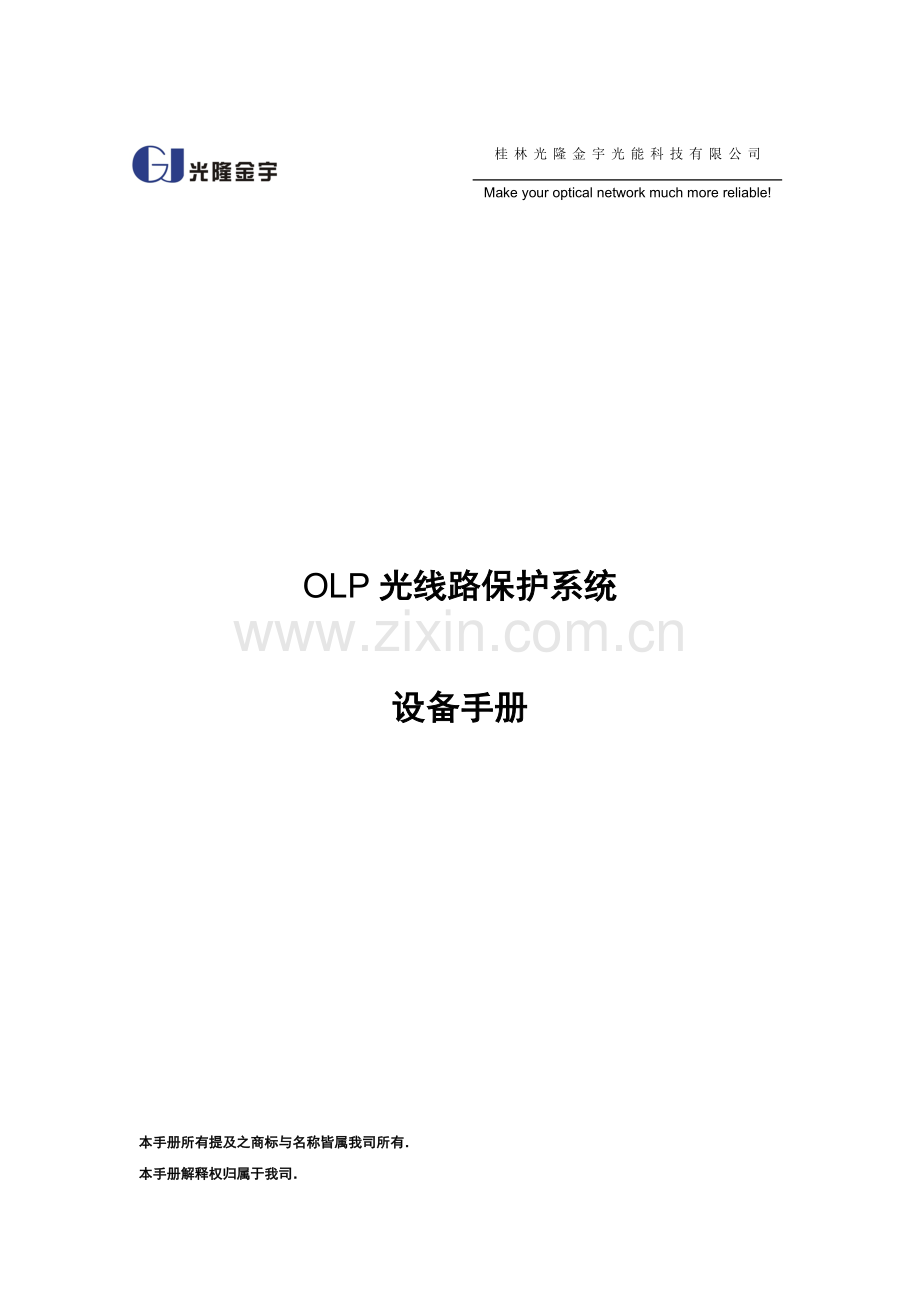 OLP设备基础手册专业资料.doc_第1页