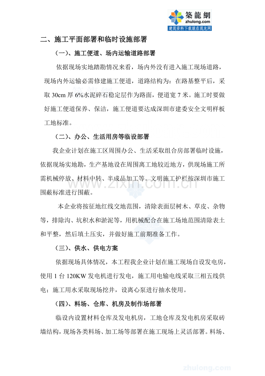 市政综合项目工程顶管综合项目施工专项方案.doc_第3页