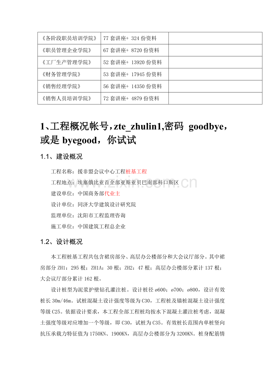 新版会议中心桩基施工组织设计模板.doc_第2页