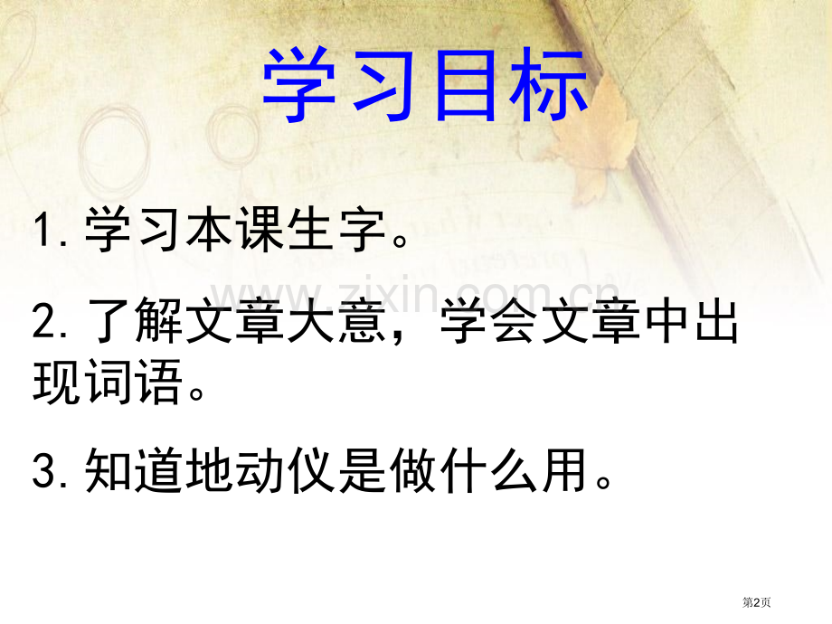 地动仪省公开课一等奖新名师比赛一等奖课件.pptx_第2页