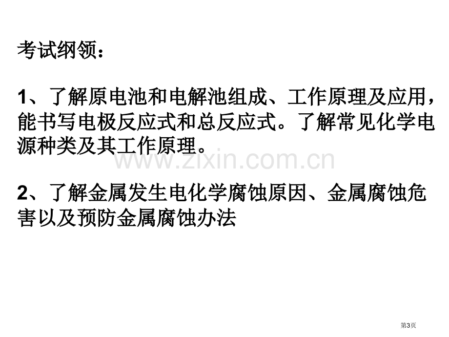 原电池复习专题知识省公共课一等奖全国赛课获奖课件.pptx_第3页