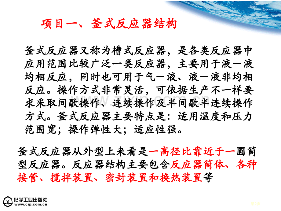 化学反应原理与设备模块二省公共课一等奖全国赛课获奖课件.pptx_第2页