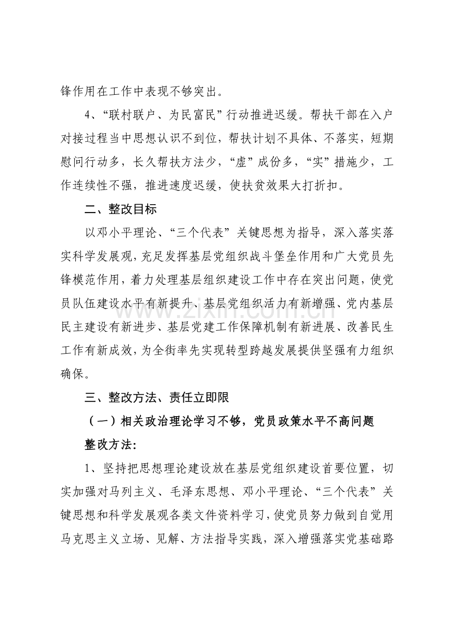 xx乡镇街道基层党组织整改专项方案.doc_第2页