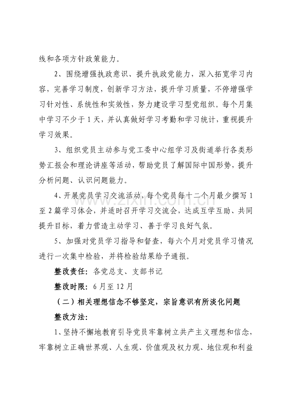 xx乡镇街道基层党组织整改专项方案.doc_第3页