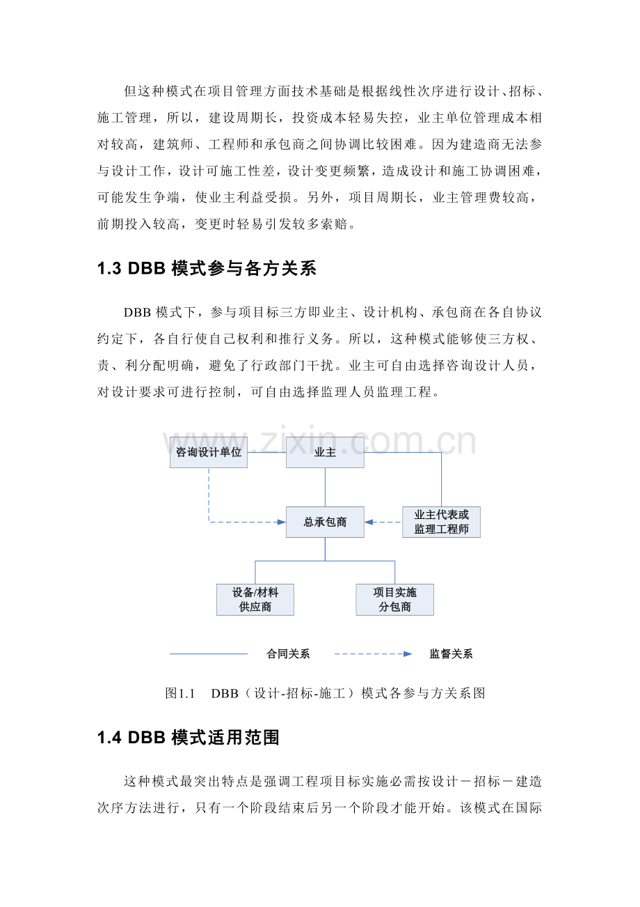 工程项目管理模式手册模板.doc_第3页