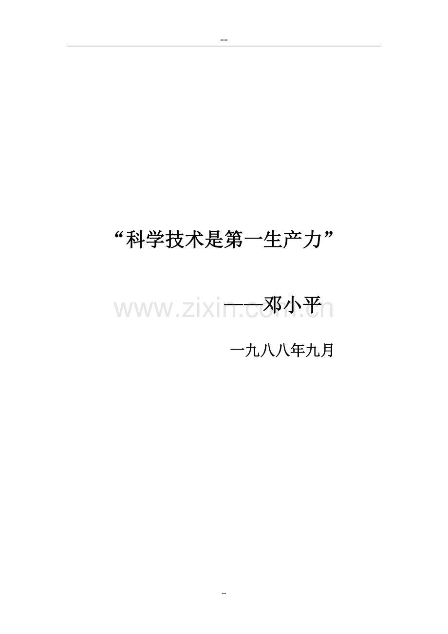 省级企业技术中心项目项目可行性研究报告.doc_第2页